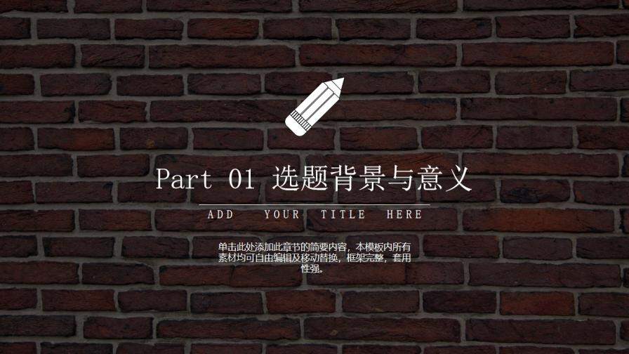 毕业答辩红砖背景小清新PPT模板-叨客学习资料网