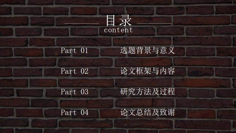 毕业答辩红砖背景小清新PPT模板-叨客学习资料网