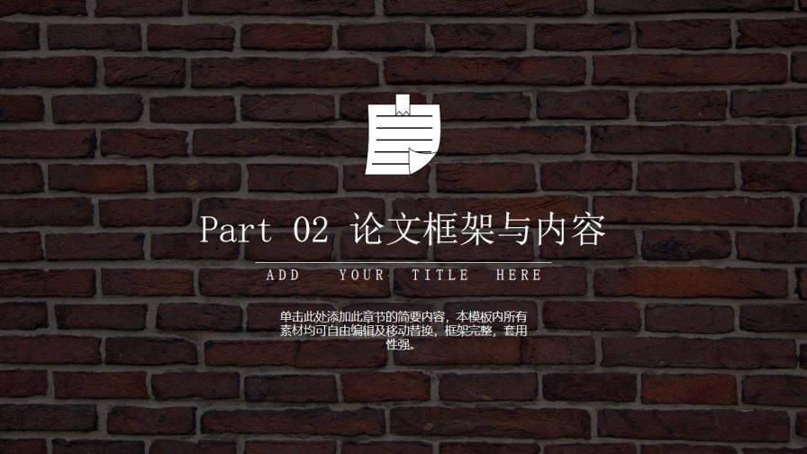 图片[9]-毕业答辩红砖背景小清新PPT模板—免费分享好看实用的毕业答辩PPT-叨客学习资料网