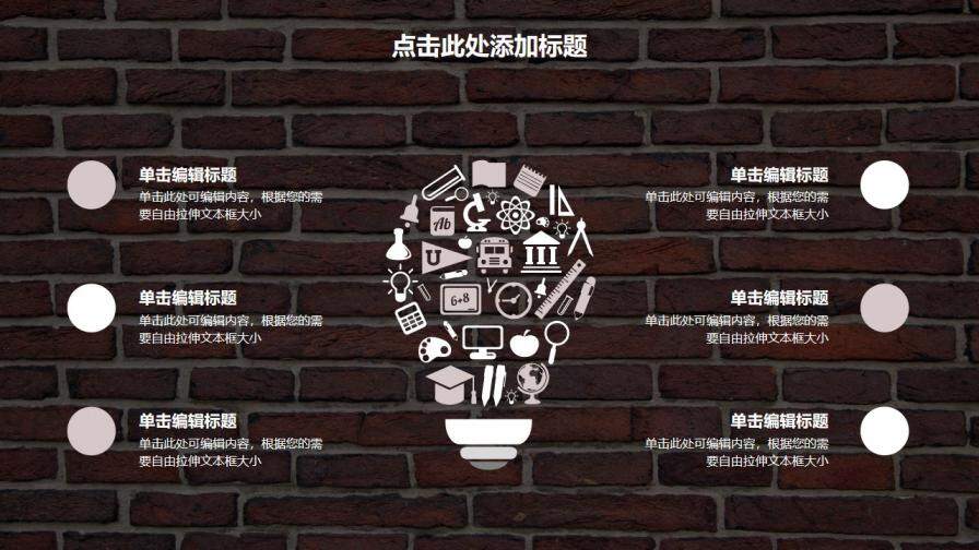 图片[16]-毕业答辩红砖背景小清新PPT模板—免费分享好看实用的毕业答辩PPT-叨客学习资料网