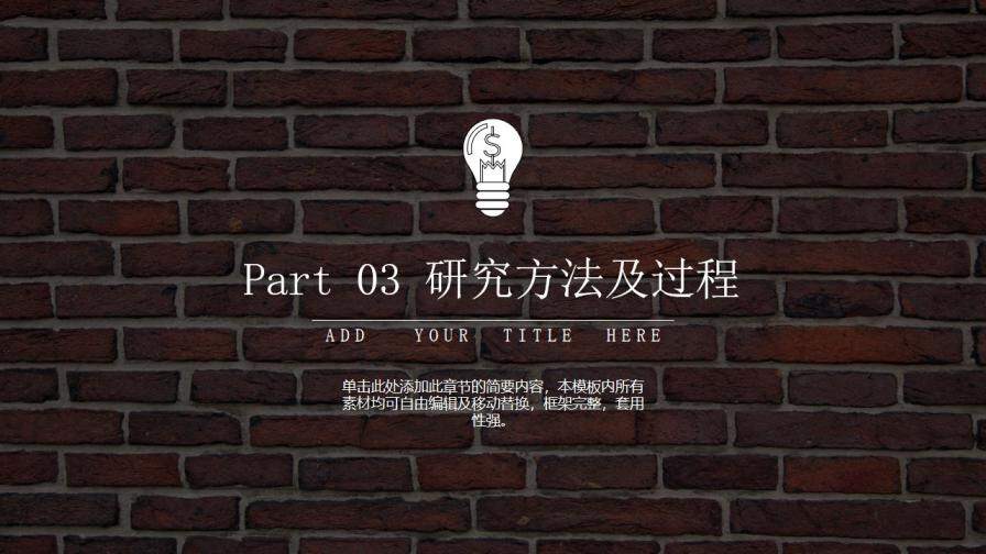 图片[15]-毕业答辩红砖背景小清新PPT模板—免费分享好看实用的毕业答辩PPT-叨客学习资料网