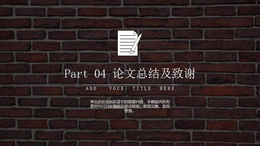 图片[20]-毕业答辩红砖背景小清新PPT模板—免费分享好看实用的毕业答辩PPT-叨客学习资料网