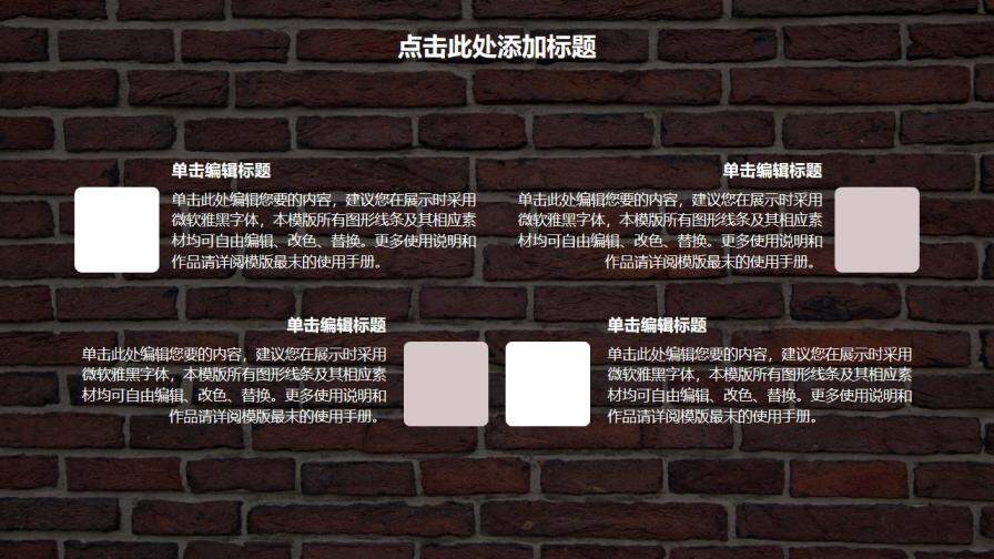 图片[23]-毕业答辩红砖背景小清新PPT模板—免费分享好看实用的毕业答辩PPT-叨客学习资料网