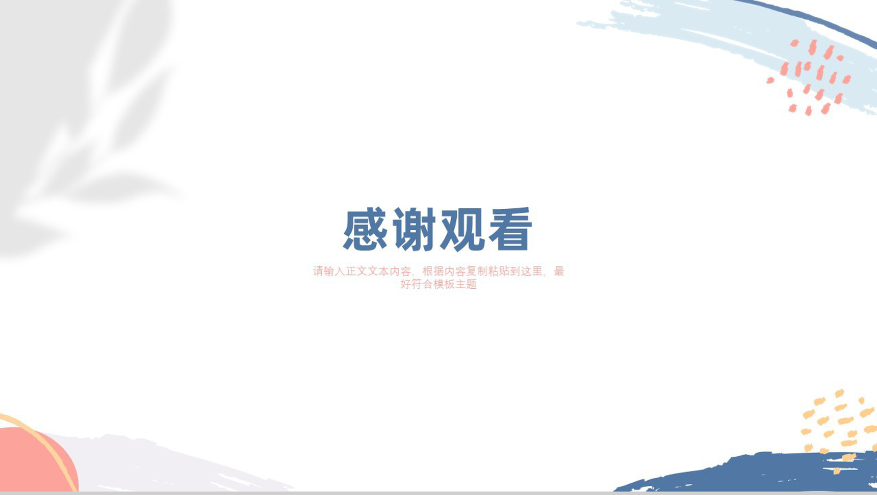 公司企业上半年年中总结工作汇报陈述完好结构PPT模板-12