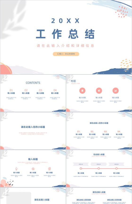 公司企业上半年年中总结工作汇报报告完整框架PPT模板-叨客学习资料网