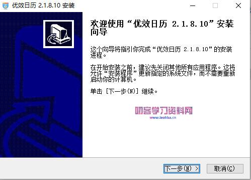 桌面日历-优效日历绿色版-叨客学习资料网