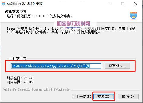 桌面日历-优效日历绿色版-叨客学习资料网
