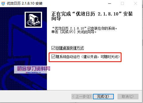 桌面日历-优效日历绿色版-叨客学习资料网