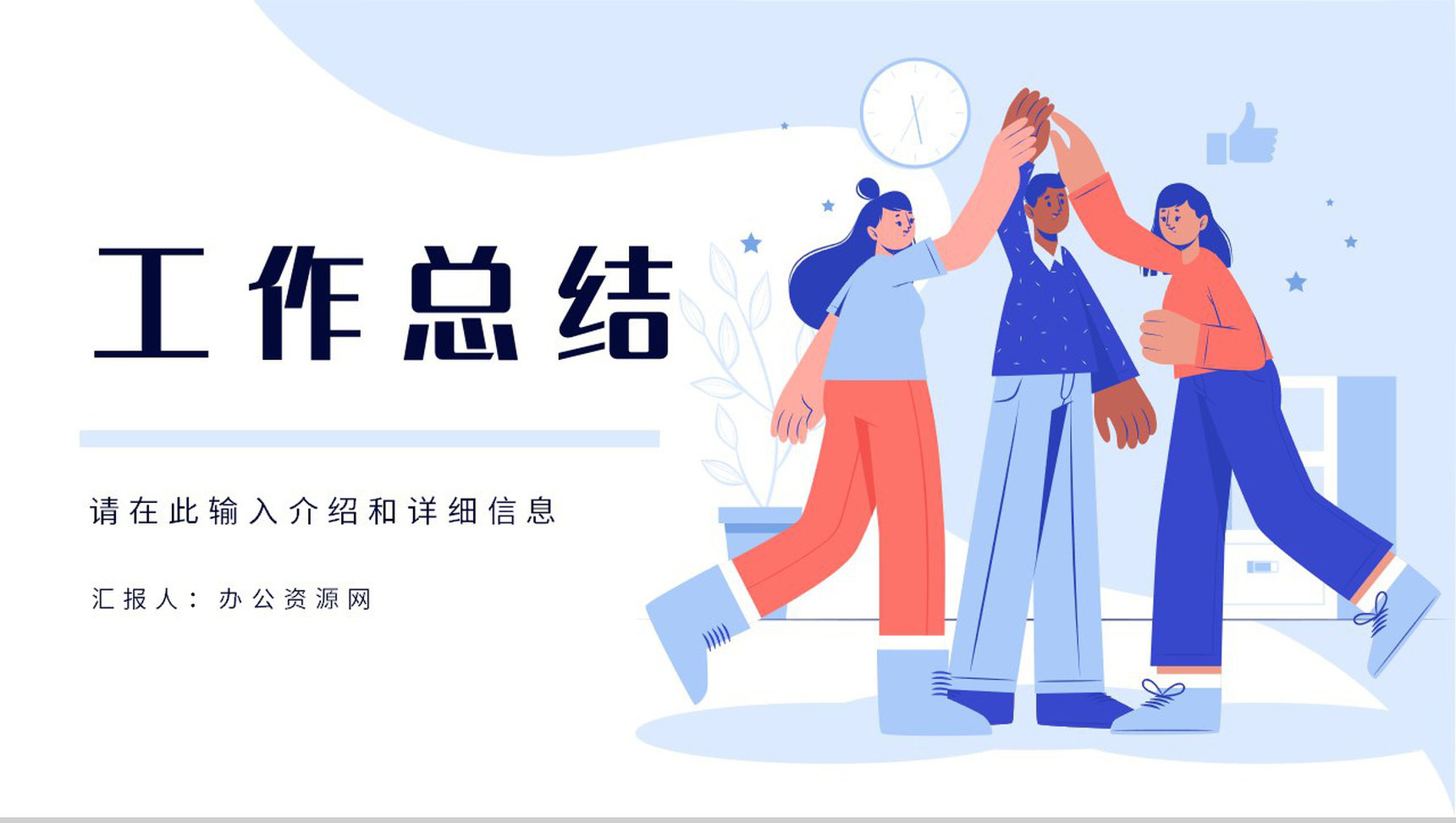 简约风格个人述职报告工作总结年度总结个人规划企业汇报PPT模板-叨客学习资料网