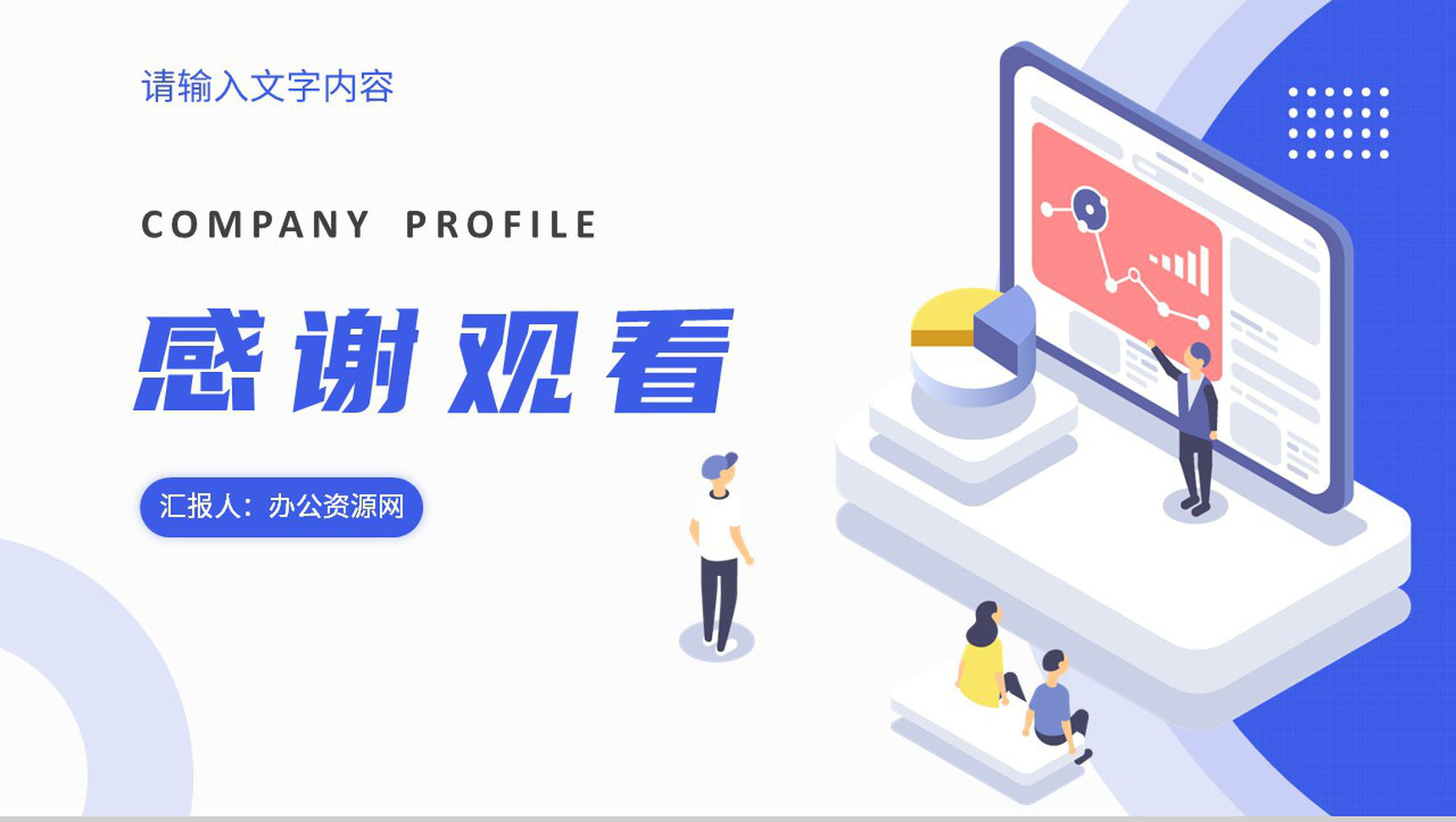 产品合作项目招商融资公司简介团队建造方案方案PPT模板-14