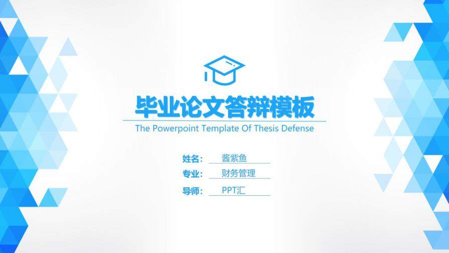 图片[1]-毕业论文答辩简约蓝色通用PPT模板—免费分享好看实用的毕业答辩PPT-叨客学习资料网