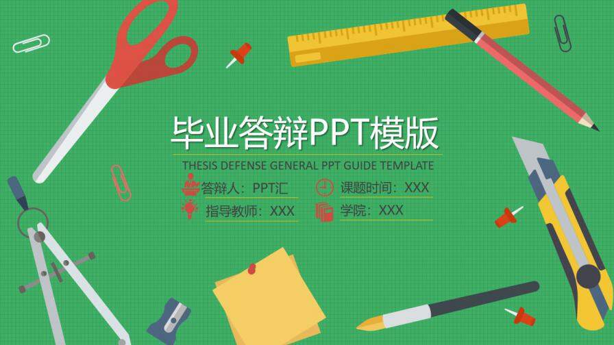 图片[1]-校园毕业答辩PPT模版—免费分享好看实用的毕业答辩PPT-叨客学习资料网
