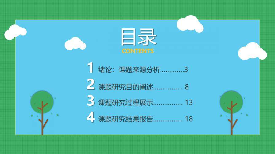 图片[2]-校园毕业答辩PPT模版—免费分享好看实用的毕业答辩PPT-叨客学习资料网