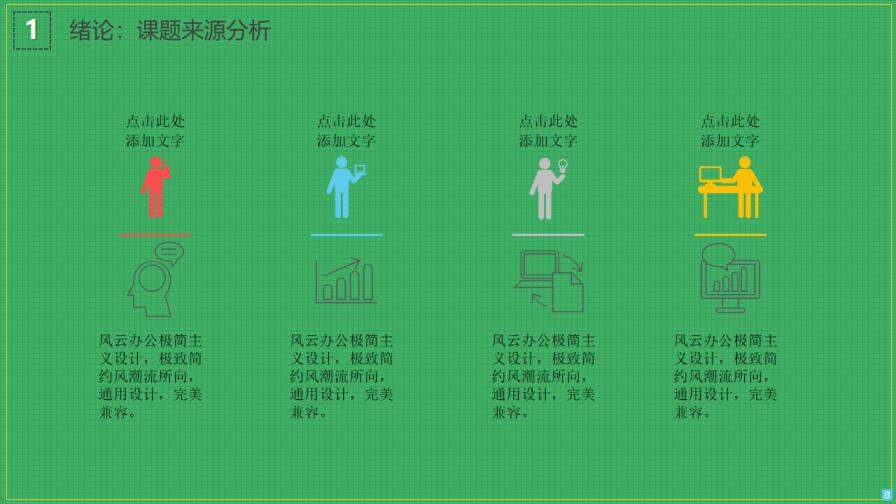 图片[9]-校园毕业答辩PPT模版—免费分享好看实用的毕业答辩PPT-叨客学习资料网