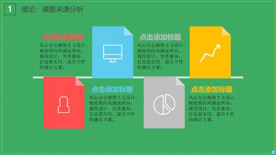 图片[7]-校园毕业答辩PPT模版—免费分享好看实用的毕业答辩PPT-叨客学习资料网