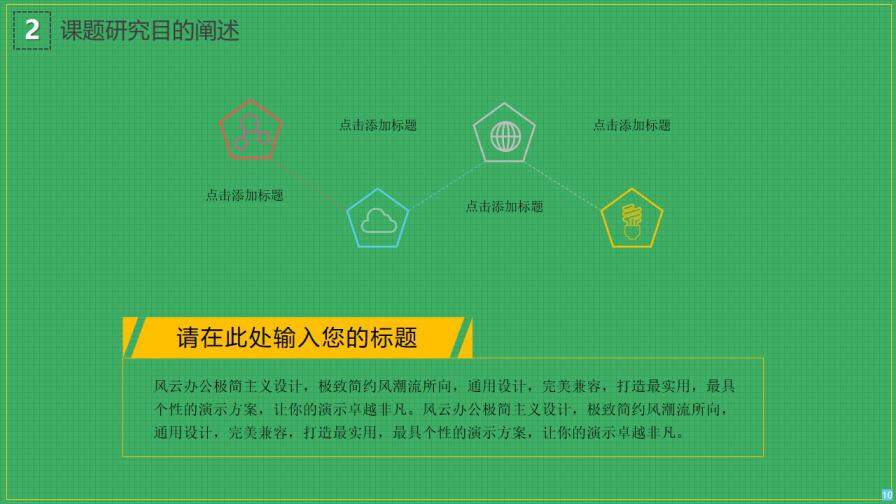 图片[10]-校园毕业答辩PPT模版—免费分享好看实用的毕业答辩PPT-叨客学习资料网