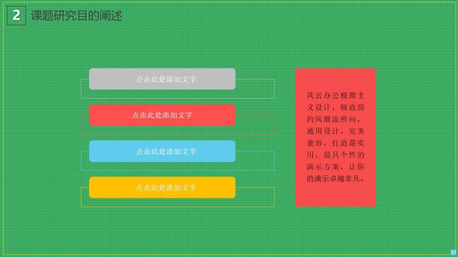 图片[11]-校园毕业答辩PPT模版—免费分享好看实用的毕业答辩PPT-叨客学习资料网