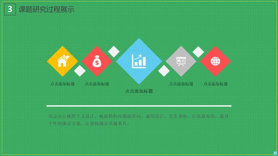 图片[17]-校园毕业答辩PPT模版—免费分享好看实用的毕业答辩PPT-叨客学习资料网