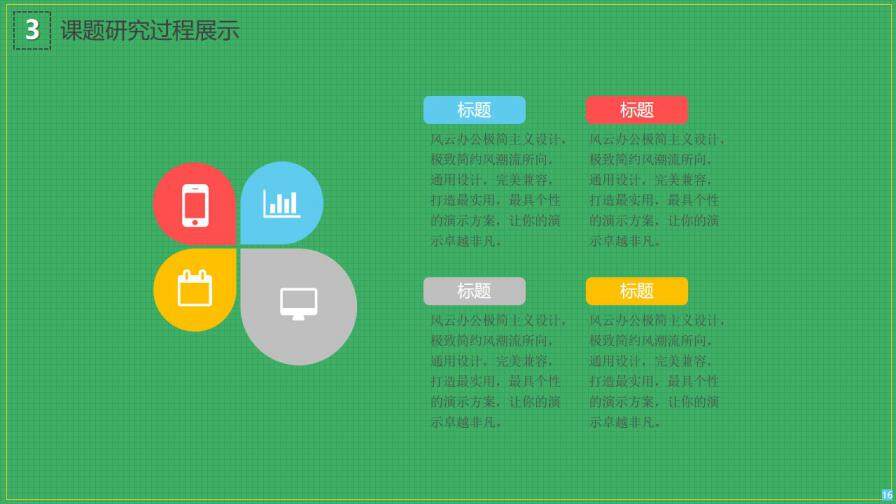 图片[16]-校园毕业答辩PPT模版—免费分享好看实用的毕业答辩PPT-叨客学习资料网