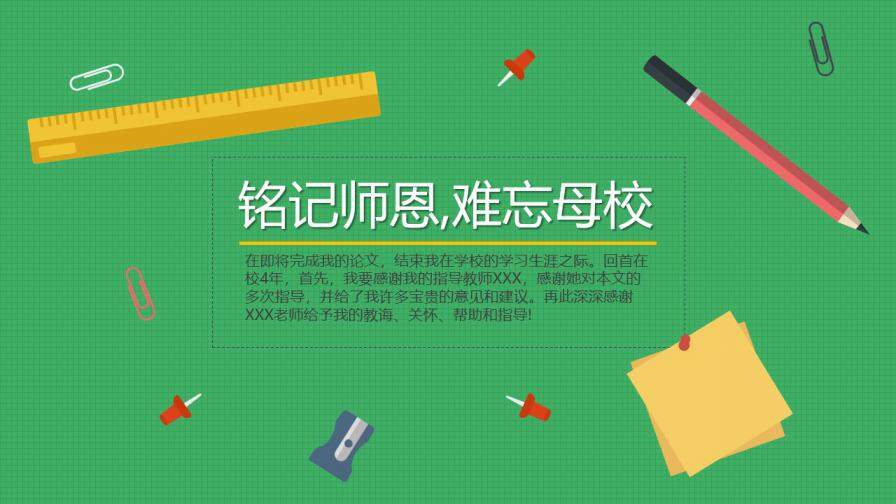 校园毕业答辩PPT模版—免费分享好看实用的毕业答辩PPT-叨客学习资料网