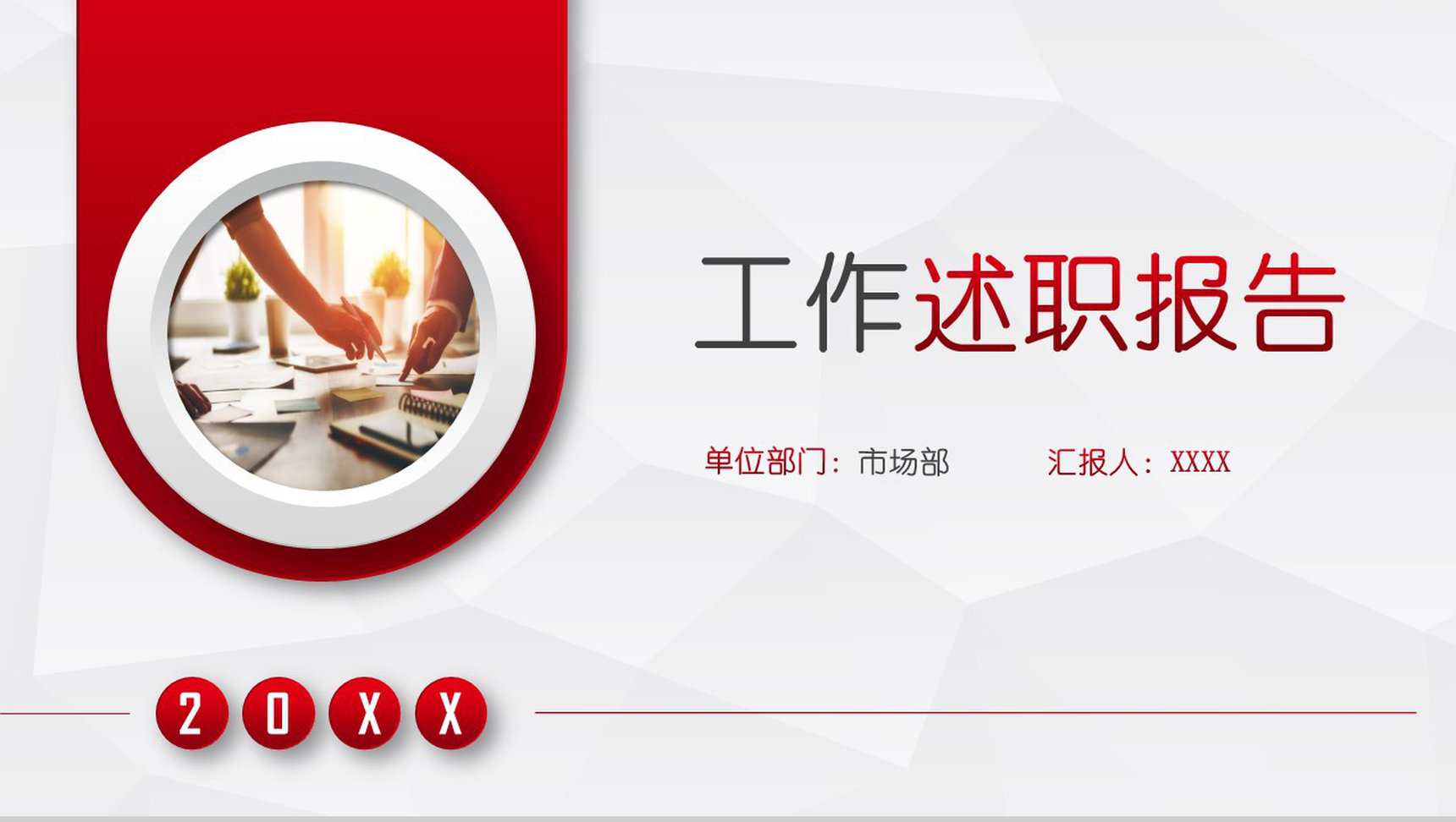 20XX工作总结汇报类PPT模板-叨客学习资料网