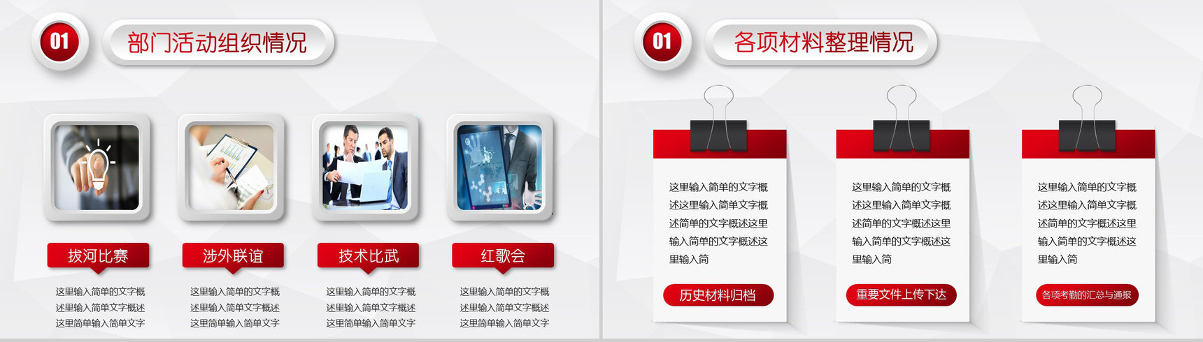 20XX工作总结报告类PPT模板-5