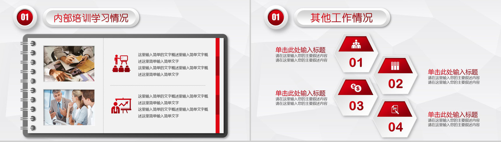 20XX工作总结报告类PPT模板-6