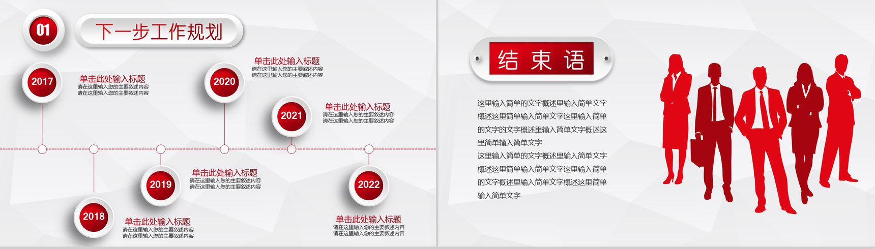 20XX工作总结报告类PPT模板-13