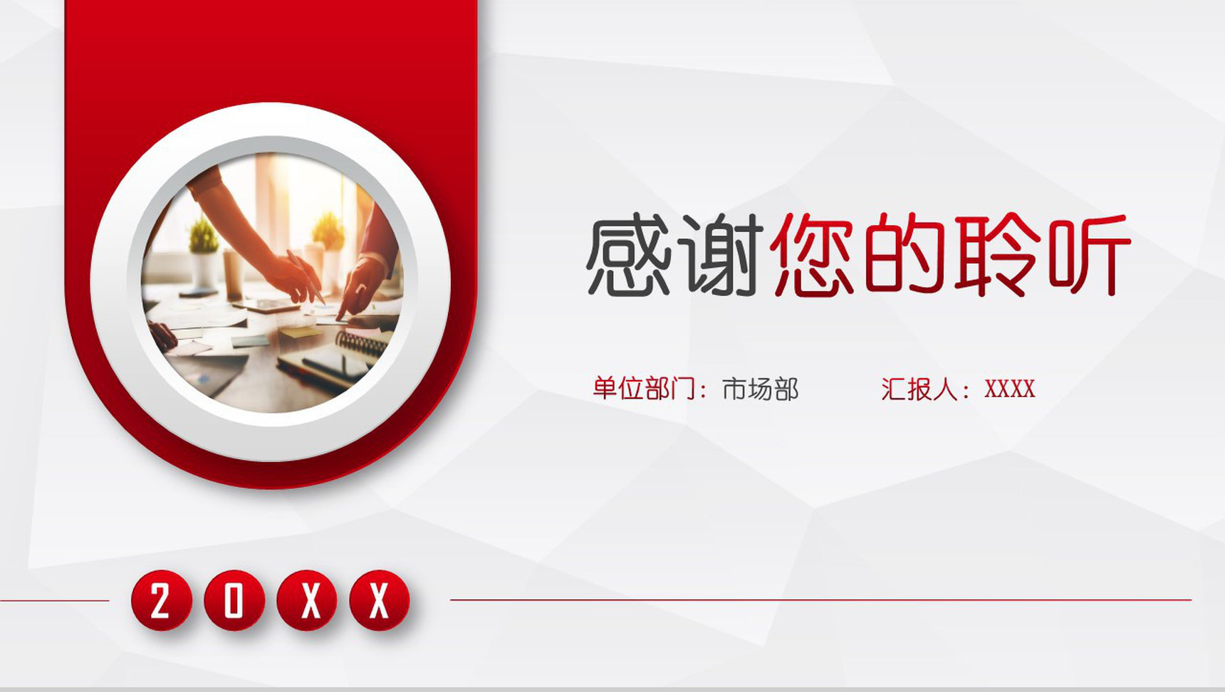 20XX工作总结报告类PPT模板-14