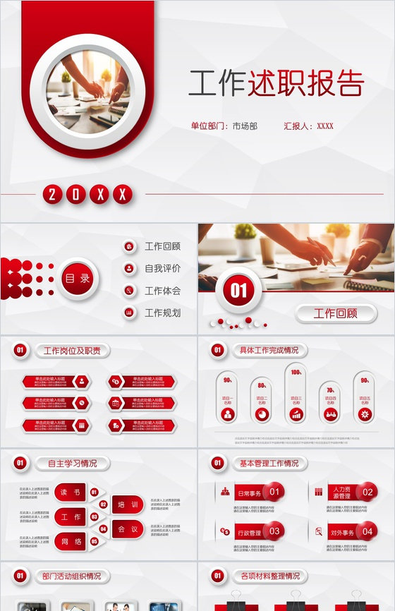 20XX工作总结汇报类PPT模板-叨客学习资料网