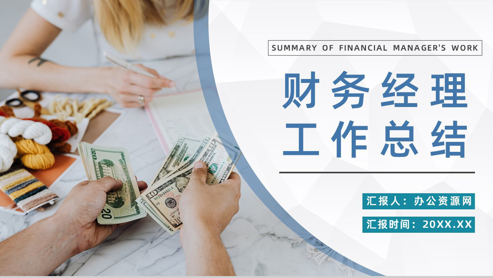 财务出纳年终工作总结通用PPT模板-叨客学习资料网