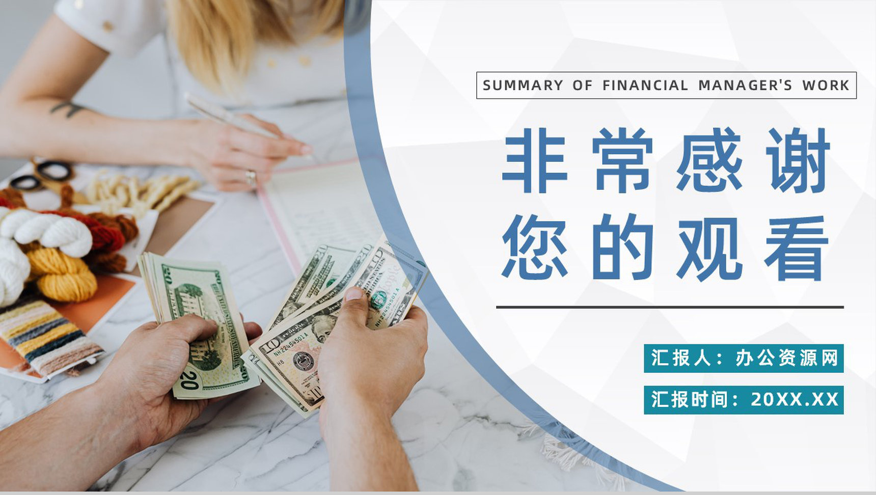 财政出纳年终工作总结通用PPT模板-11