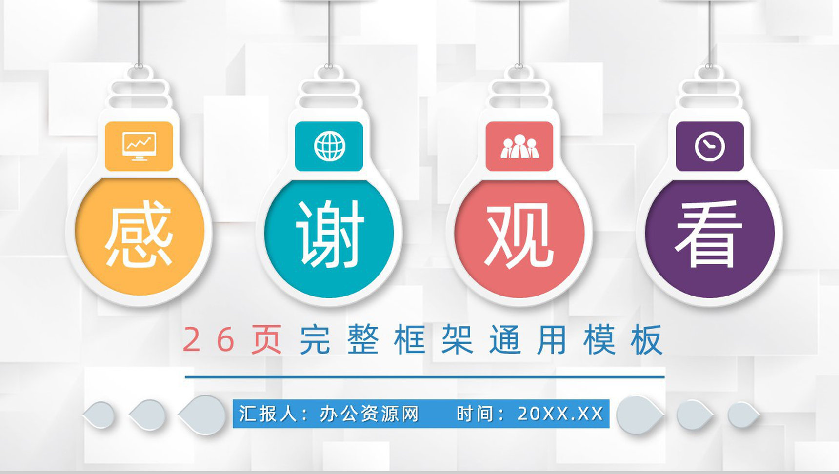 小学五年级班主任工作总结(方案)通用PPT模板-14