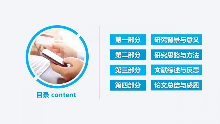 图片[2]-毕业论文答辩科技风现代感时尚简约模板—免费分享好看实用的毕业答辩PPT-叨客学习资料网