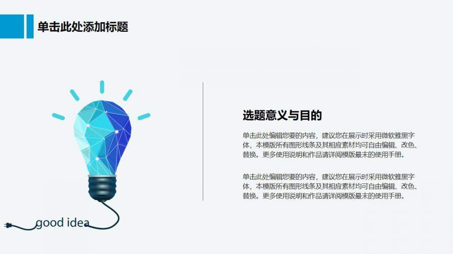 图片[4]-毕业论文答辩科技风现代感时尚简约模板—免费分享好看实用的毕业答辩PPT-叨客学习资料网