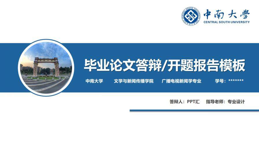 图片[1]-高校定制毕业论文答辩开题报告模板—免费分享好看实用的毕业答辩PPT-叨客学习资料网