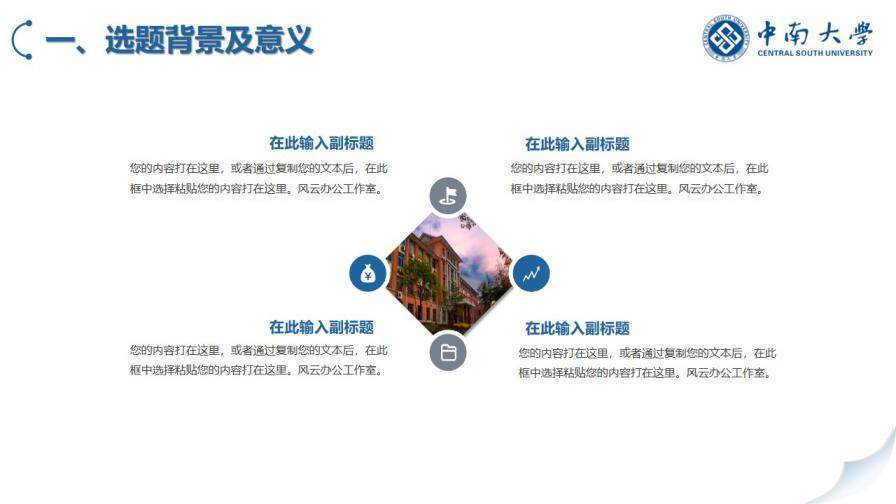 图片[6]-高校定制毕业论文答辩开题报告模板—免费分享好看实用的毕业答辩PPT-叨客学习资料网