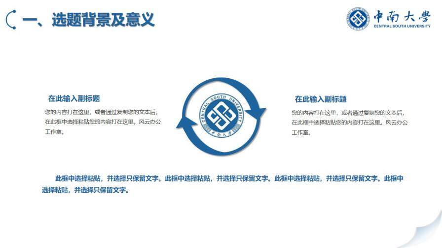 图片[4]-高校定制毕业论文答辩开题报告模板—免费分享好看实用的毕业答辩PPT-叨客学习资料网