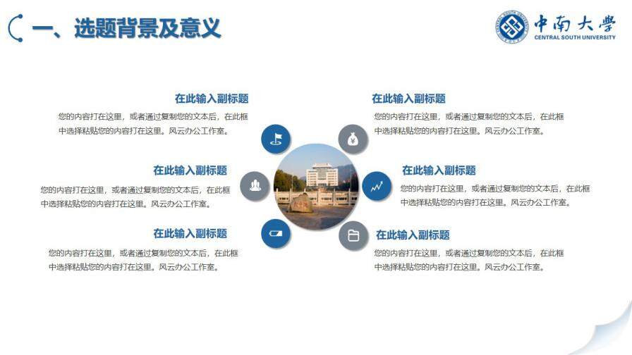 图片[5]-高校定制毕业论文答辩开题报告模板—免费分享好看实用的毕业答辩PPT-叨客学习资料网