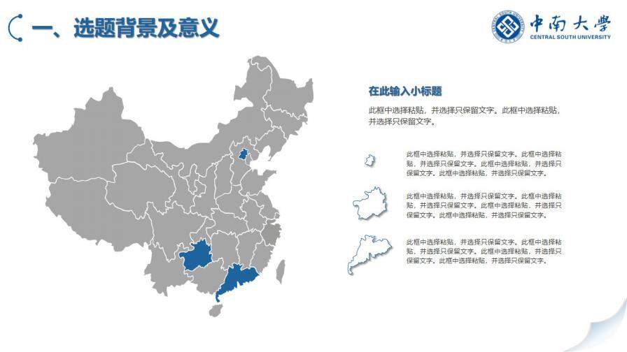 图片[7]-高校定制毕业论文答辩开题报告模板—免费分享好看实用的毕业答辩PPT-叨客学习资料网