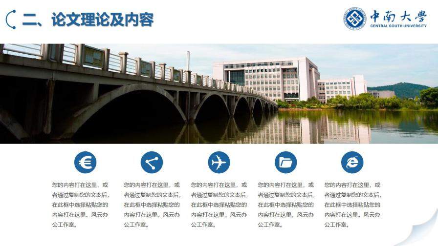 图片[14]-高校定制毕业论文答辩开题报告模板—免费分享好看实用的毕业答辩PPT-叨客学习资料网