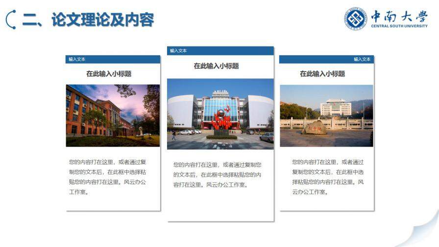 图片[13]-高校定制毕业论文答辩开题报告模板—免费分享好看实用的毕业答辩PPT-叨客学习资料网