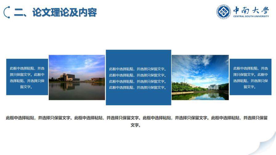 图片[11]-高校定制毕业论文答辩开题报告模板—免费分享好看实用的毕业答辩PPT-叨客学习资料网