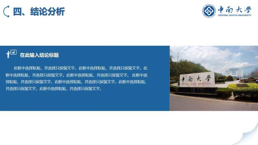 图片[22]-高校定制毕业论文答辩开题报告模板—免费分享好看实用的毕业答辩PPT-叨客学习资料网