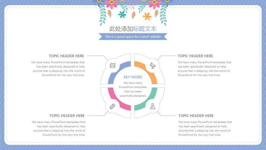 图片[13]-可爱清新插画花朵毕业答辩模板—免费分享好看实用的毕业答辩PPT-叨客学习资料网