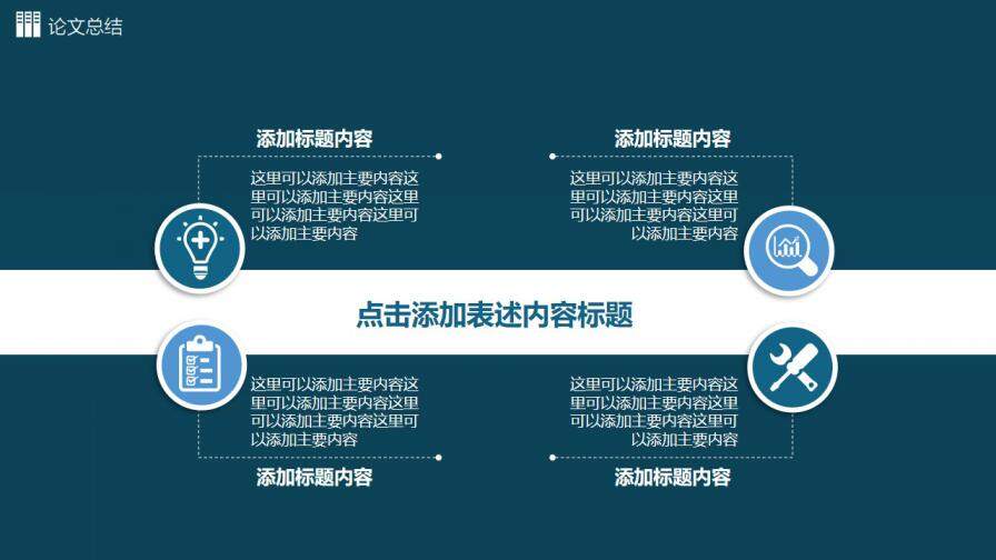 图片[31]-创意实用毕业答辩PPT模板—免费分享好看实用的毕业答辩PPT-叨客学习资料网