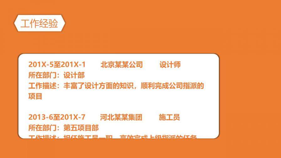 图片[5]-橙色个人简历通用PPT模板—免费分享好看实用的个人简历PPT-叨客学习资料网