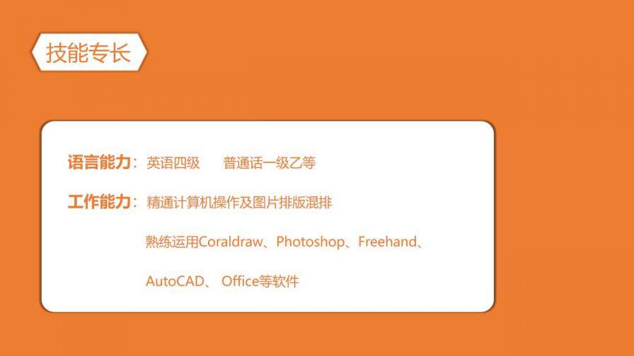 图片[3]-橙色个人简历通用PPT模板—免费分享好看实用的个人简历PPT-叨客学习资料网