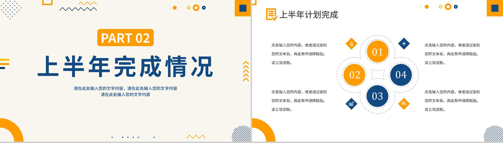 构思剪纸20XX年度总结PPT模板-5