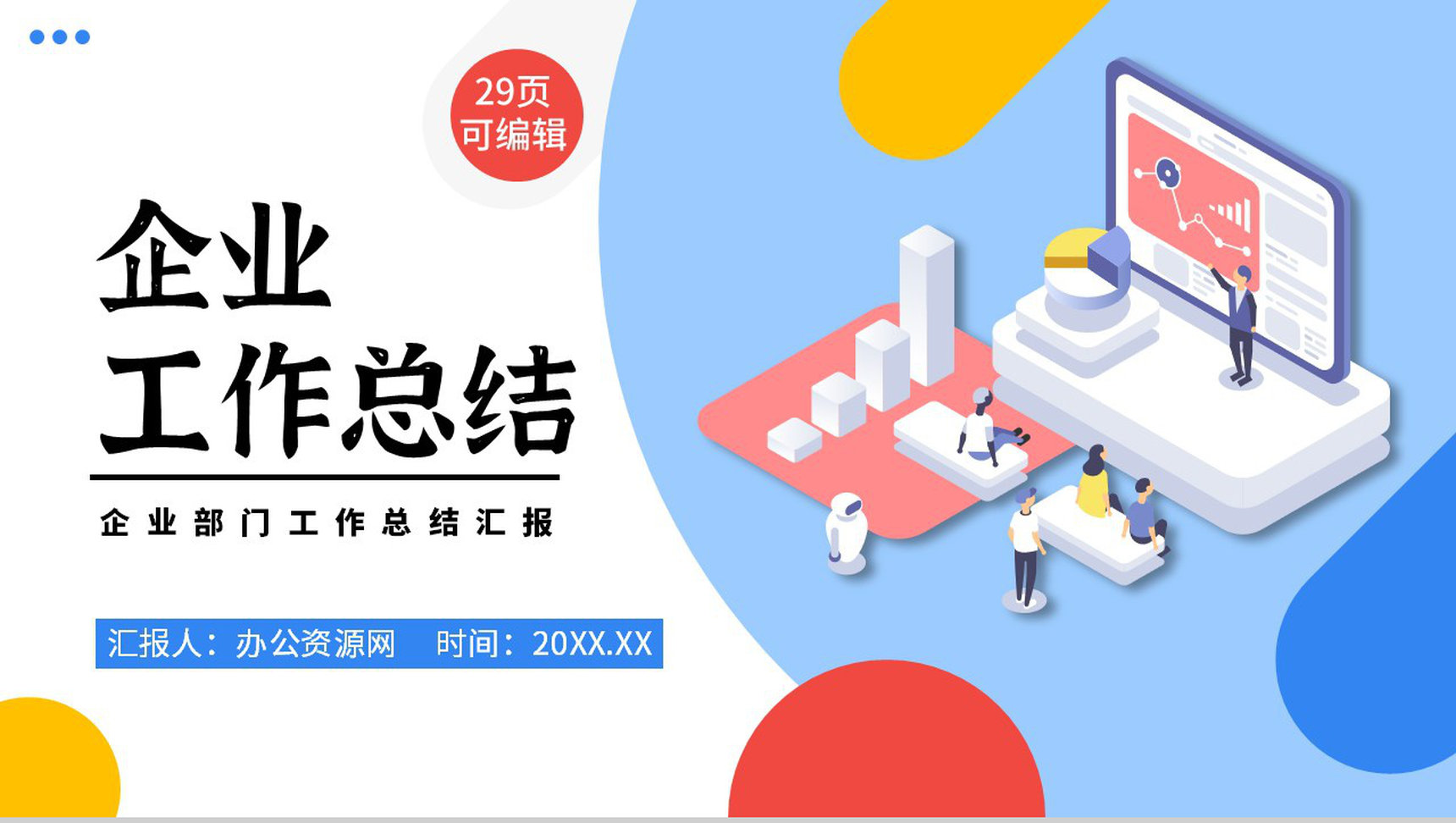 蓝色商务风格公司企业年终总结工作汇报要点PPT模板-叨客学习资料网